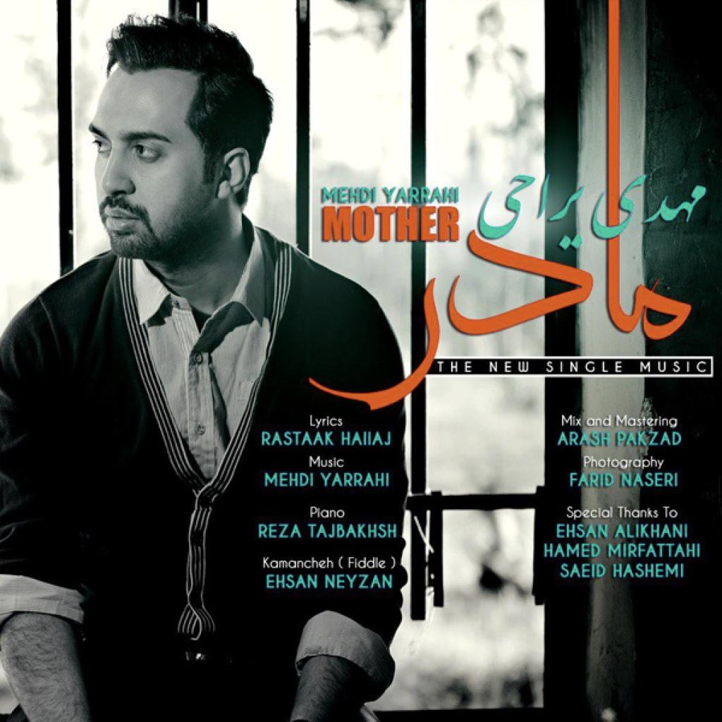مهدی یراحی - مادر