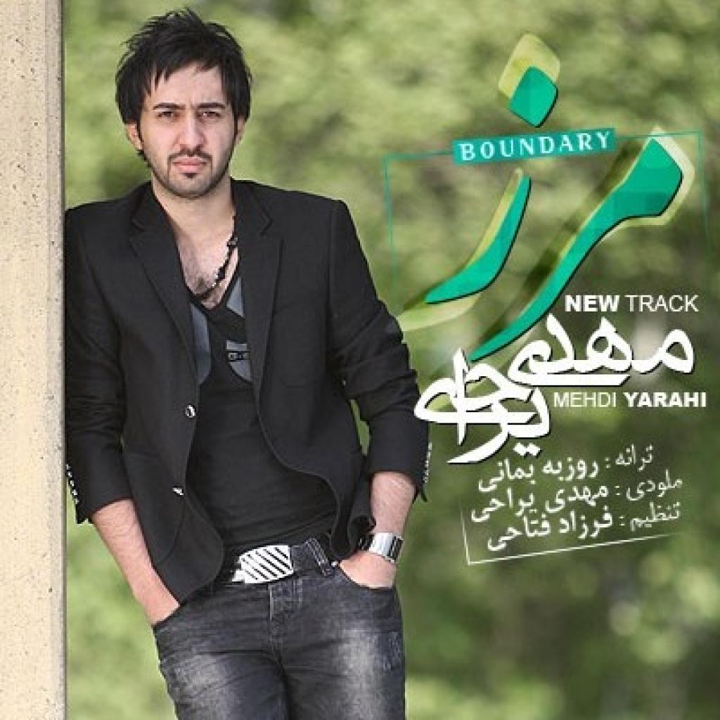 مهدی یراحی - مرز