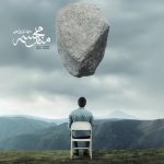 مهدی یراحی شونه های تو
