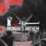 مهدی یراحی سرود زن