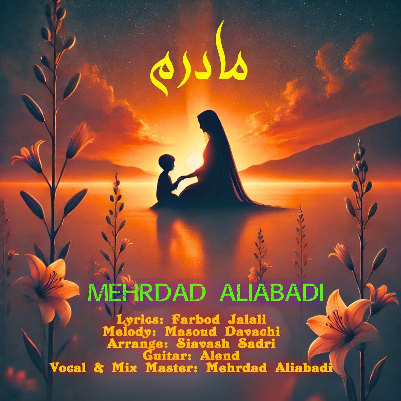 مهرداد علی آبادی - مادرم