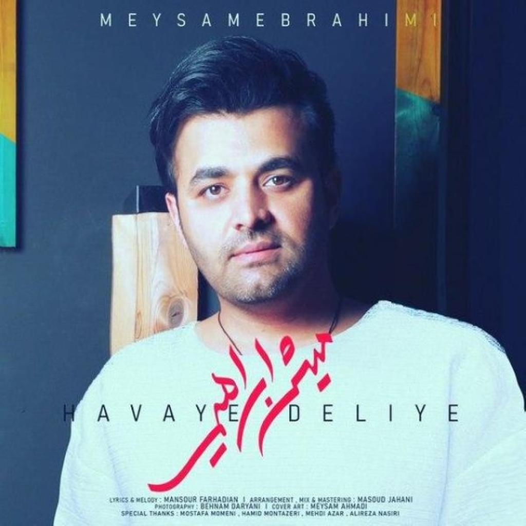 میثم ابراهیمی - هوای دلی