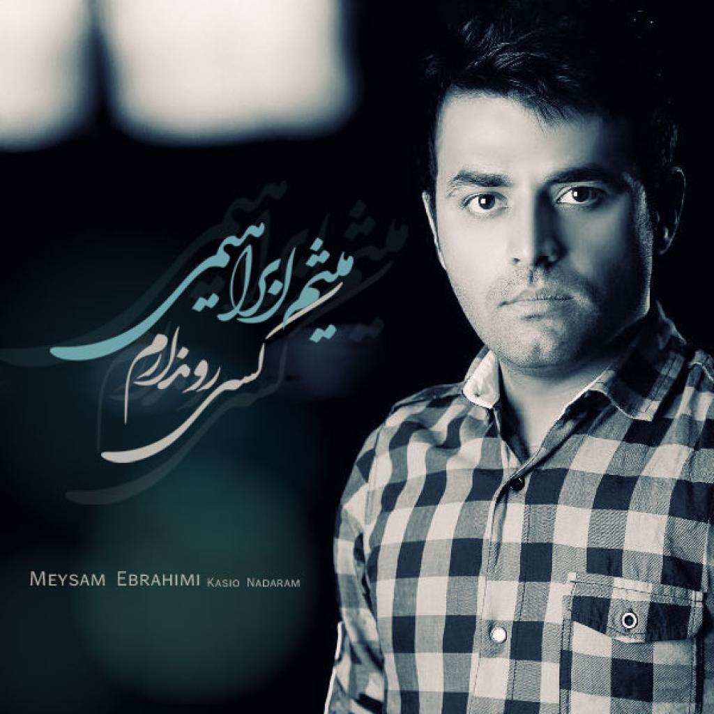 میثم ابراهیمی - کسی رو ندارم