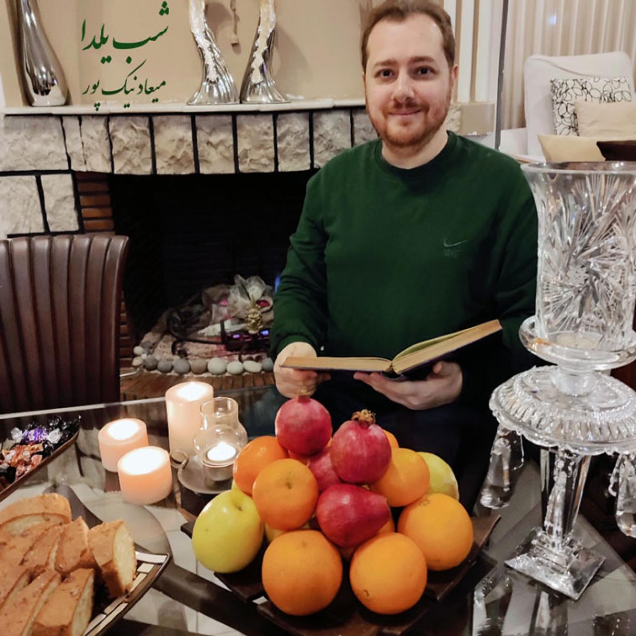 میعاد نیک پور - شب یلدا
