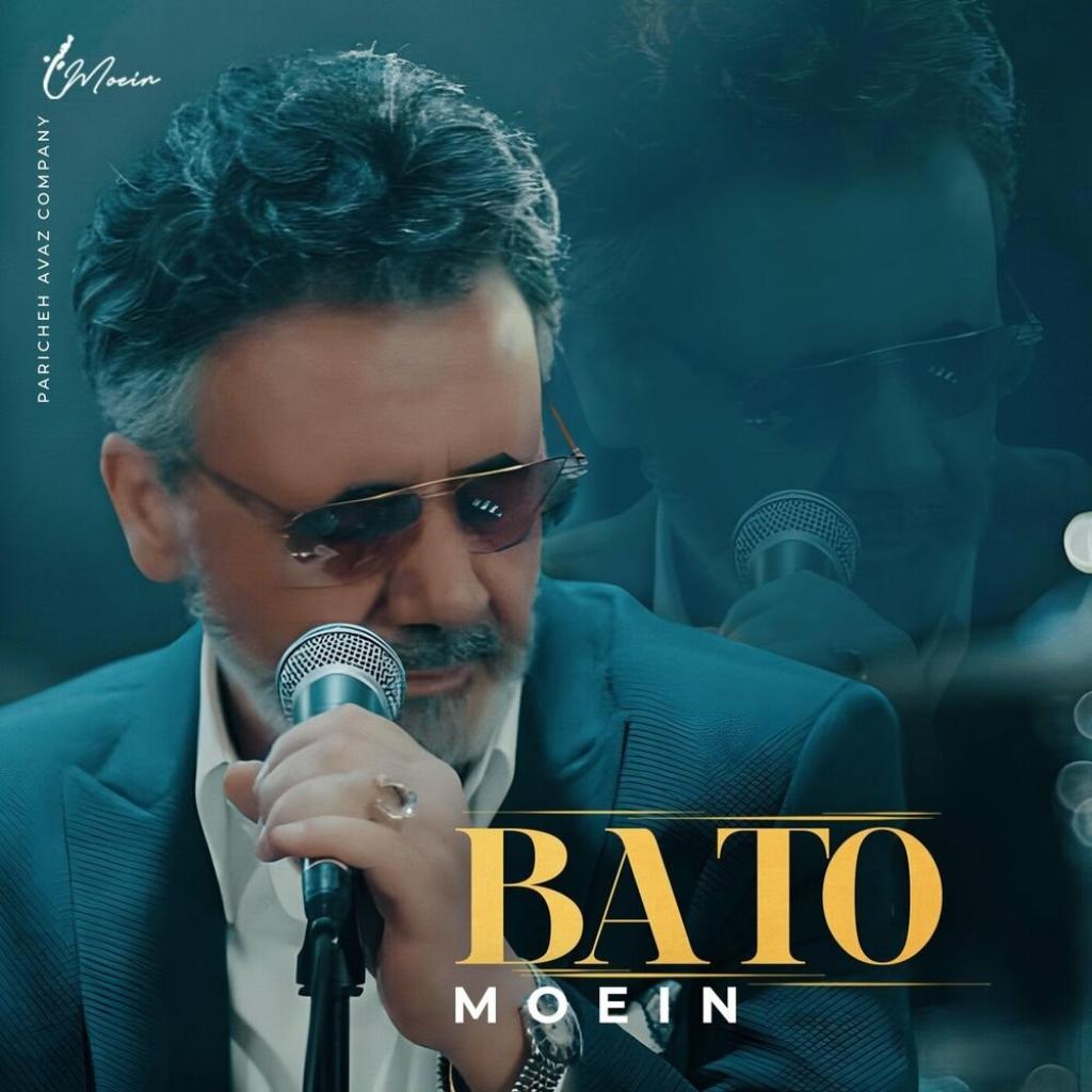 معین - بی تو