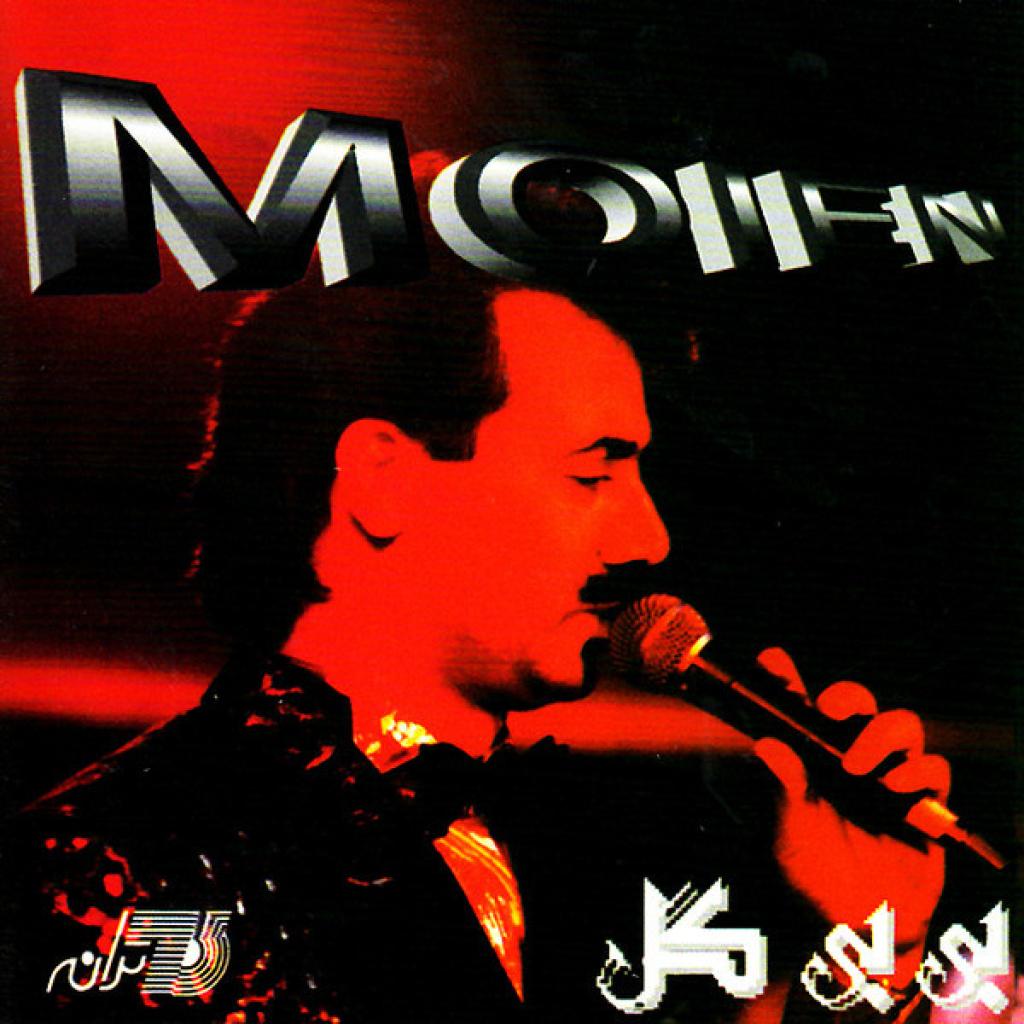 معین - خونه
