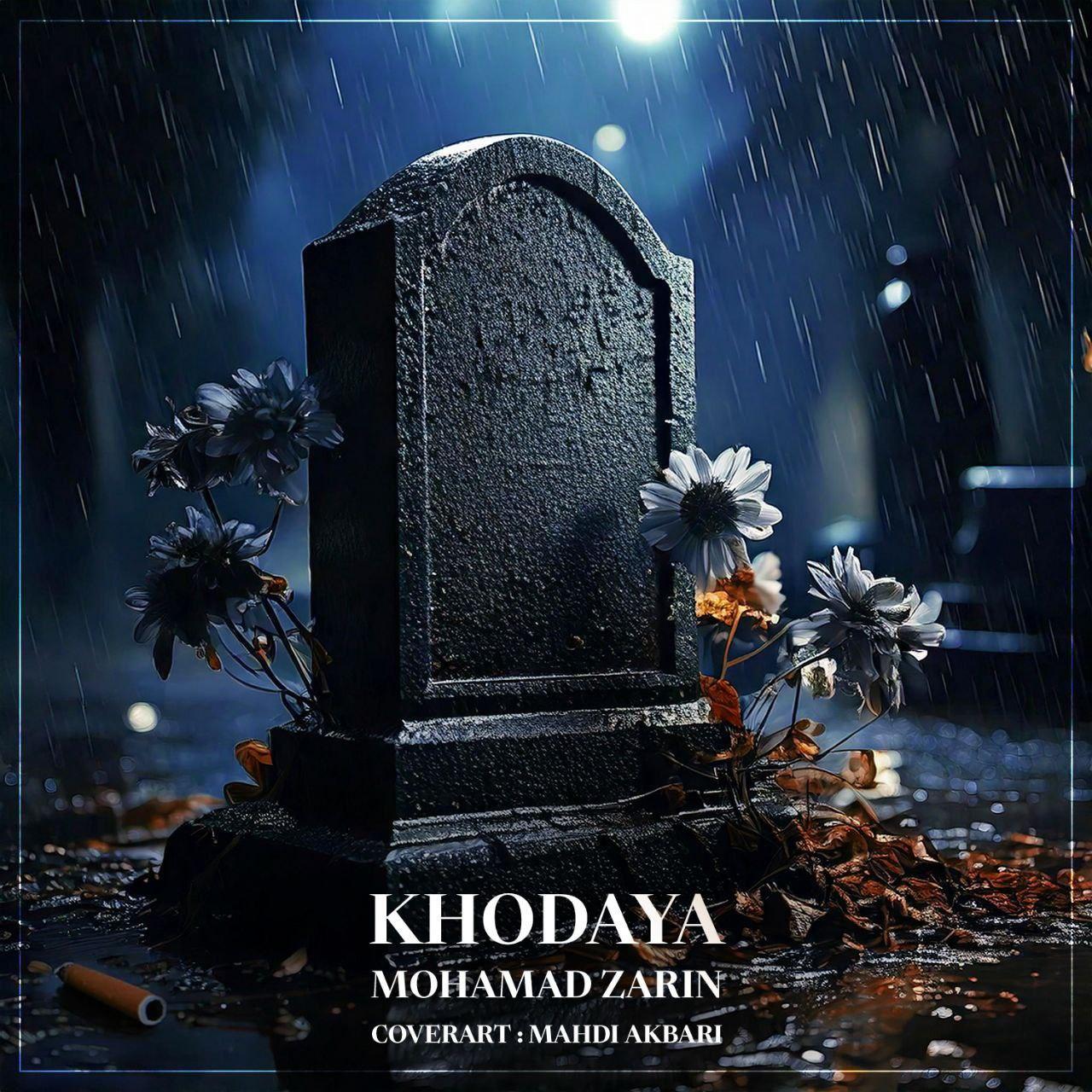 محمد زرین - خدایا