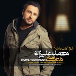 محمد علیزاده غم دنیاست
