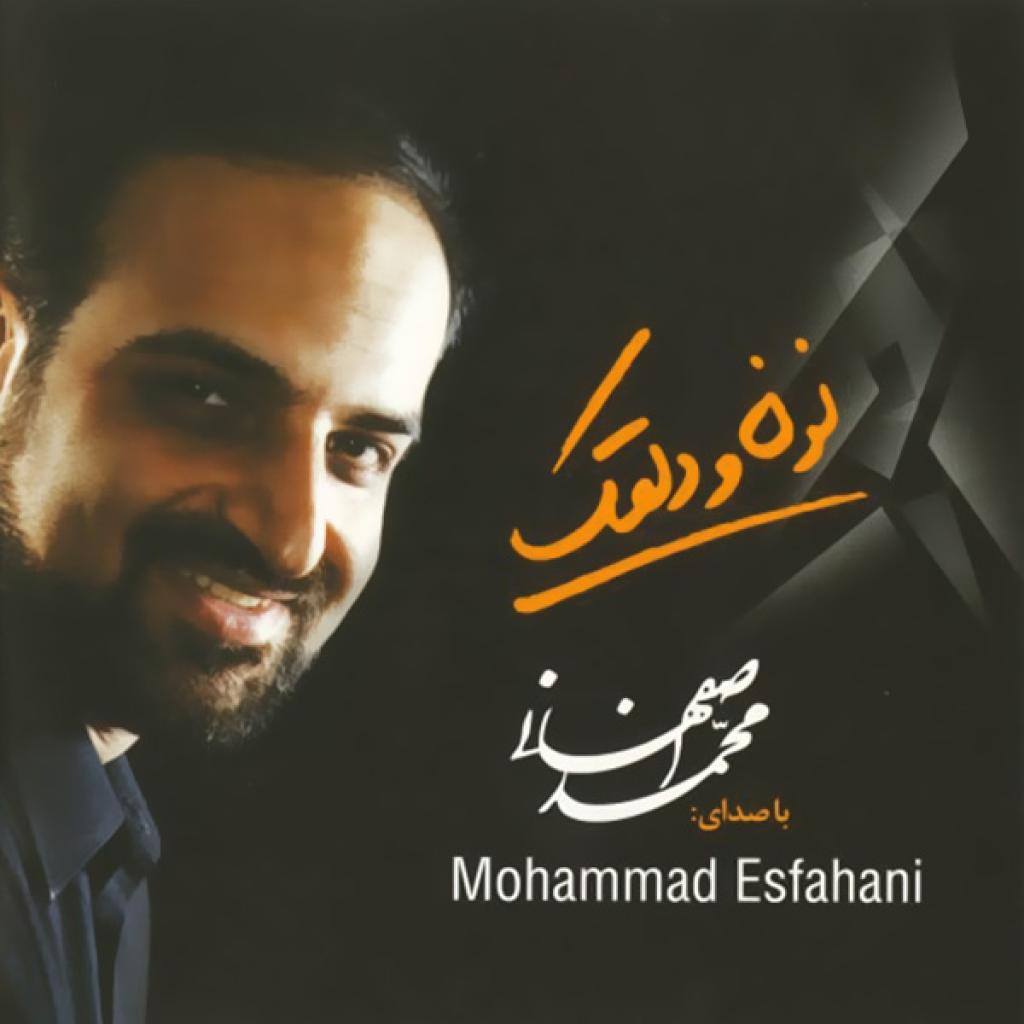 محمد اصفهانی - بوی باران