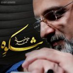 محمد اصفهانی دیدار