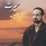 محمد اصفهانی خانه آینه