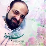 محمد اصفهانی سبزه ی نوروز