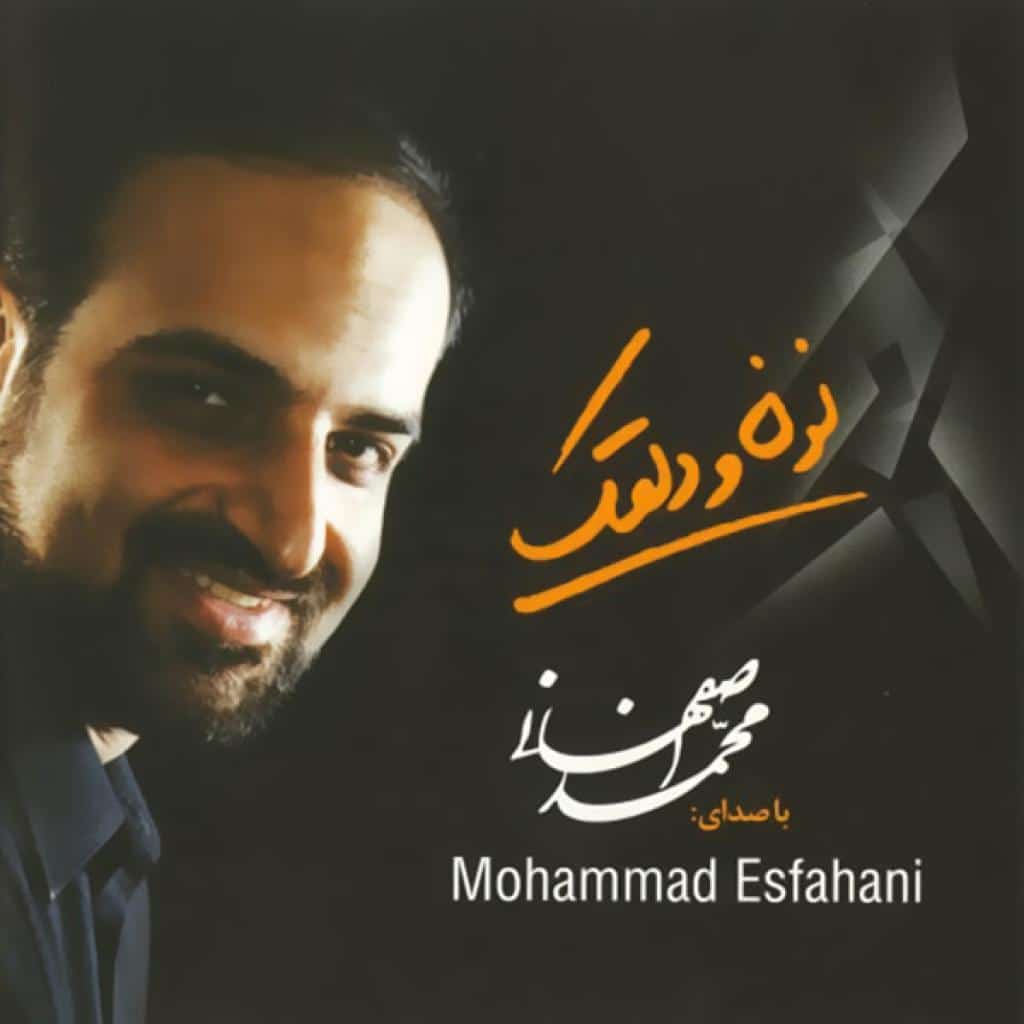 محمد اصفهانی - شب آفتابی