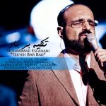 محمد اصفهانی تقاص تکیه بر باد