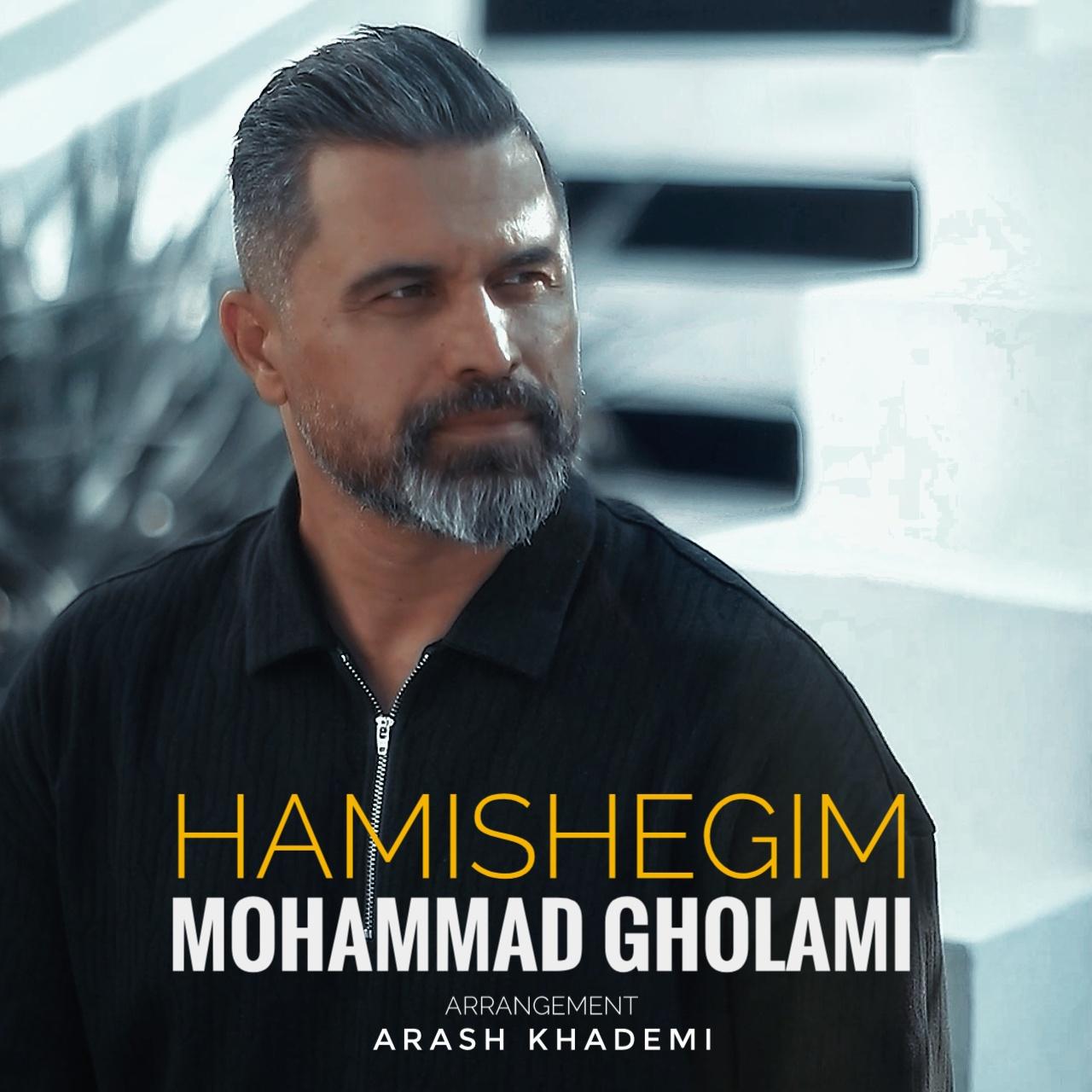 محمد غلامی - همیشگیم