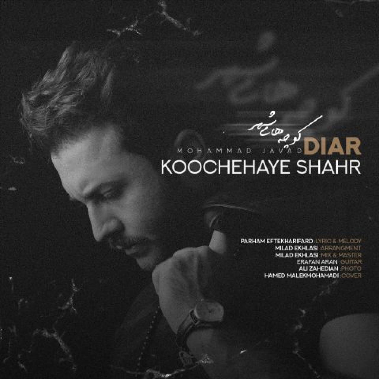 محمد جواد دیار - کوچه های شهر