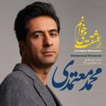 محمد معتمدی از عشقت میخوانم 
