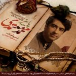 محمد معتمدی پاییز