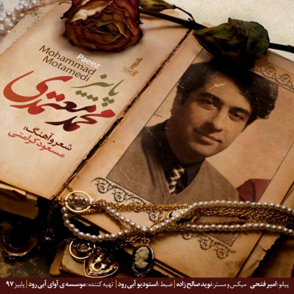 محمد معتمدی - پاییز