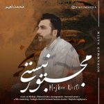 محمد نعیم مجبور نیستی