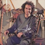 محمدرضا راد یلدا