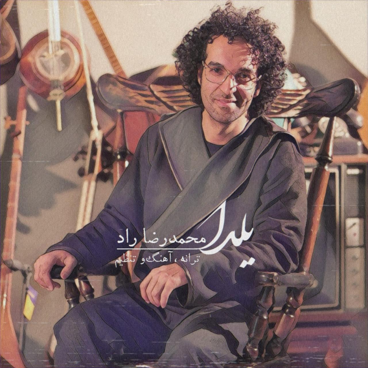 محمدرضا راد - یلدا