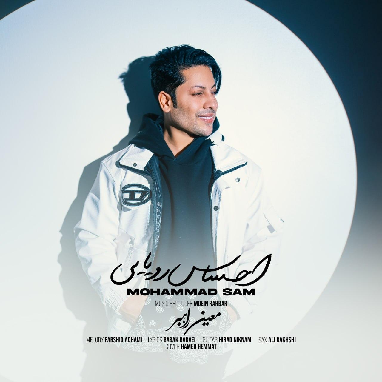 محمد سام - احساس رویایی