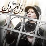 سینا سرلک و محسن چاوشی دل ای دل 
