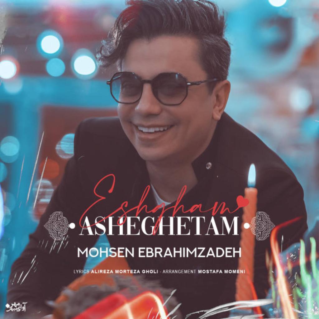 محسن ابراهیم زاده - عشقم عاشقتم