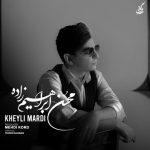 محسن ابراهیم زاده خیلی مردی