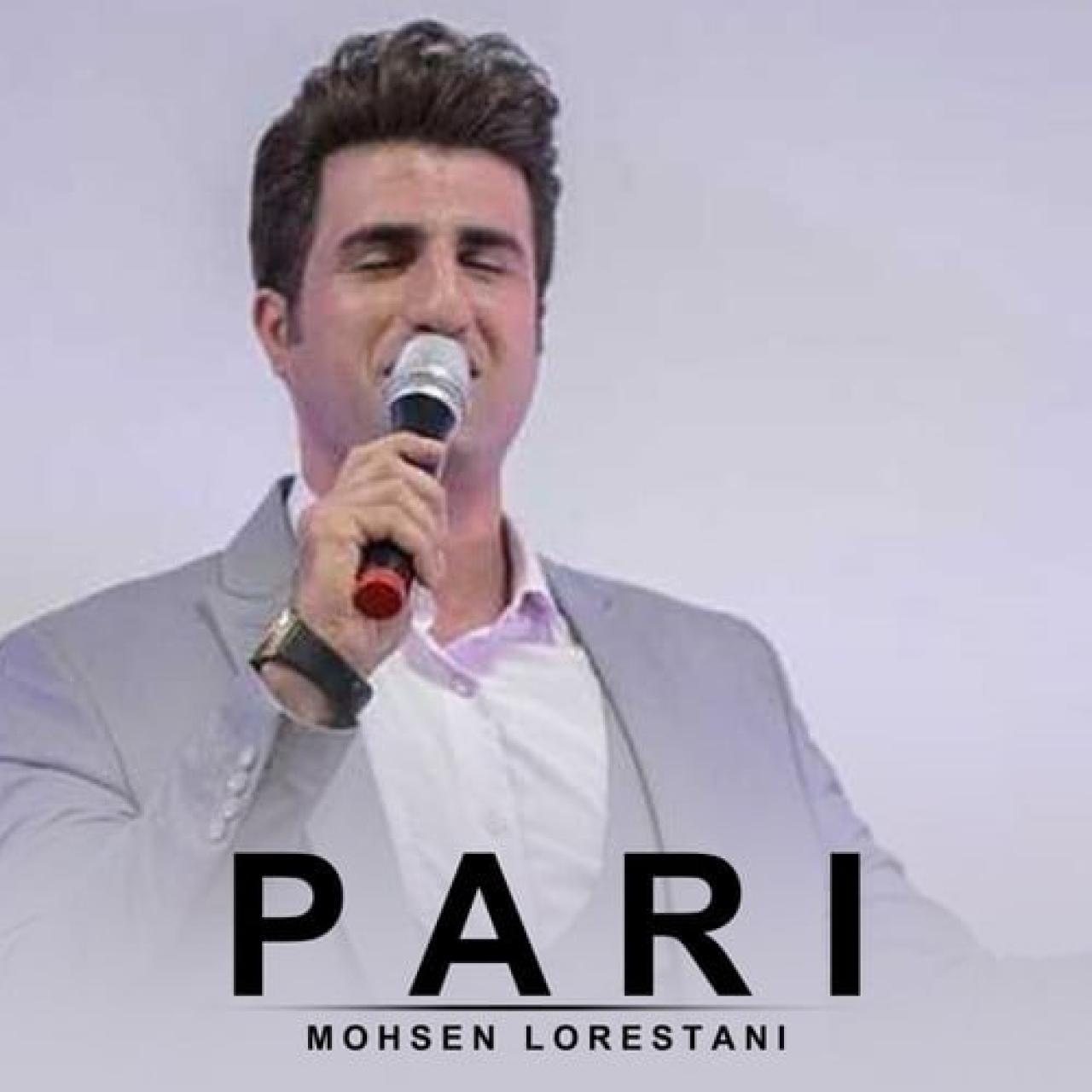 محسن لرستانی - پری