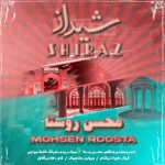 محسن روستا شیراز