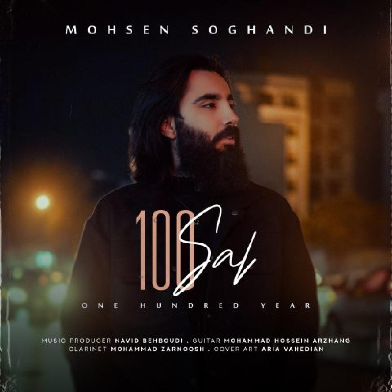 محسن سوقندی - صد سال