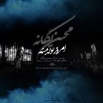 محسن یگانه امروز تولد منه