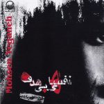 محسن یگانه سرتو بالا بگیر