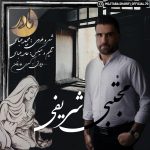 مجتبی شریفی مادر
