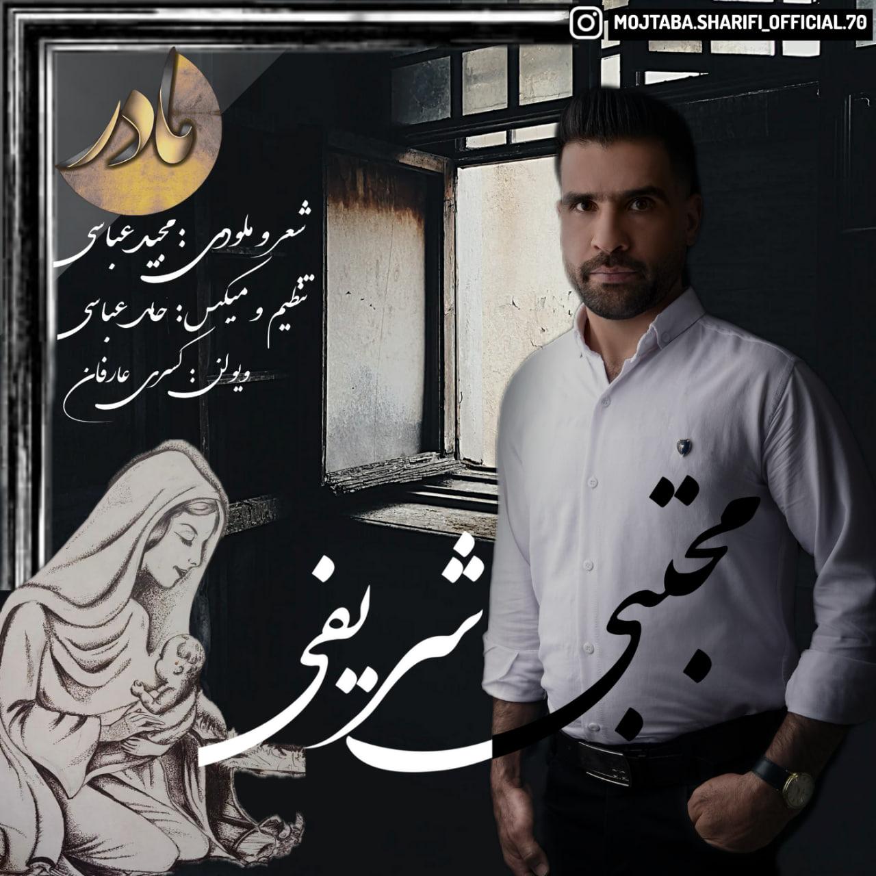 مجتبی شریفی - مادر