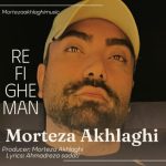 مرتضی اخلاقی رفیق من