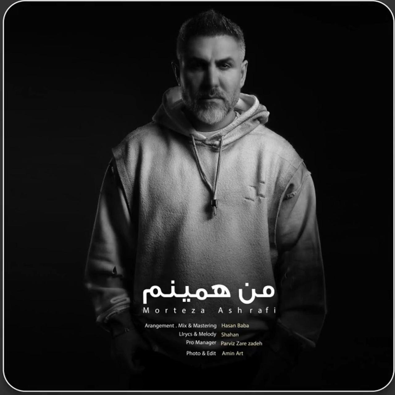 مرتضی اشرفی - من همینم