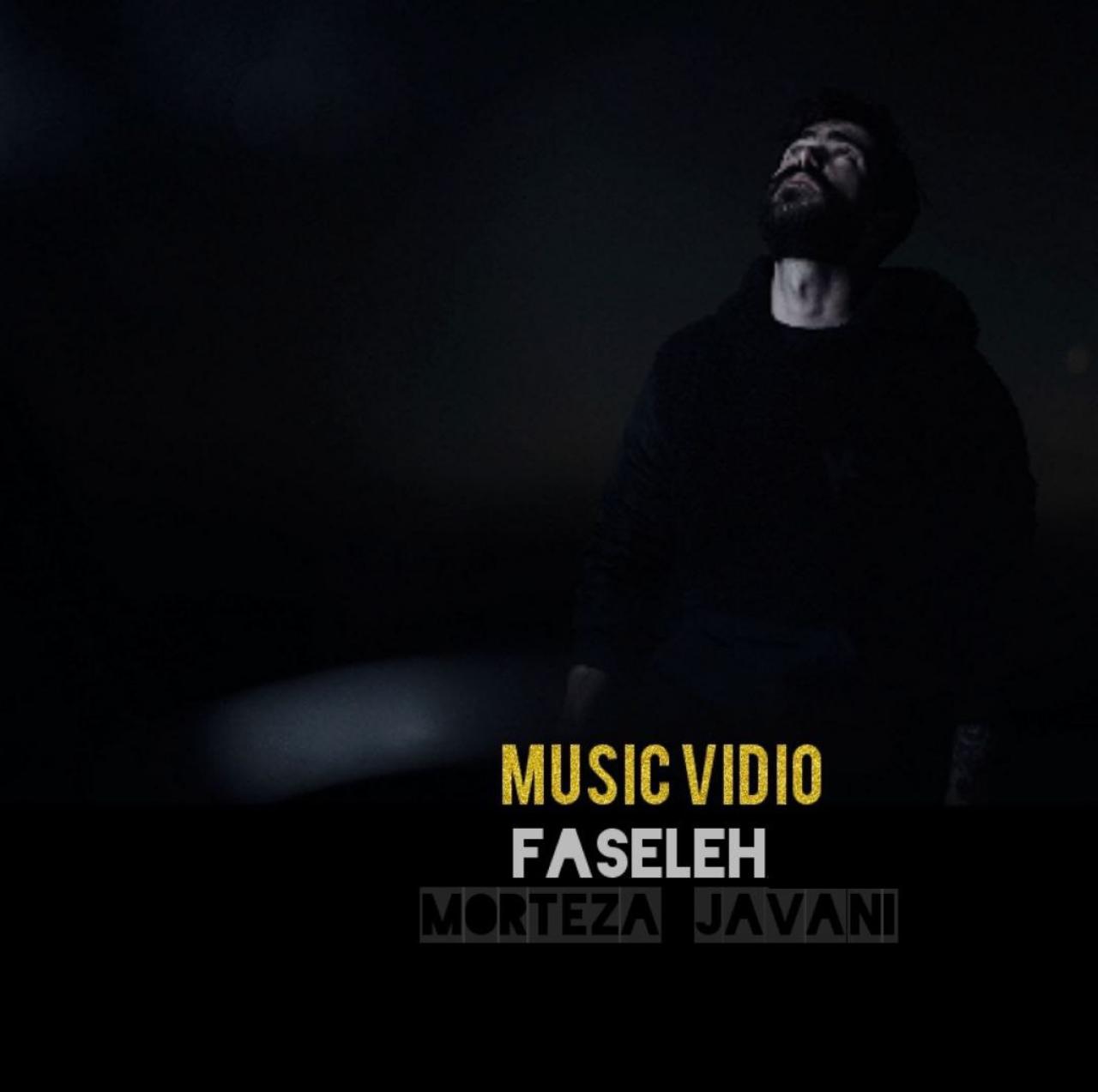 مرتضی جوانی - فاصله