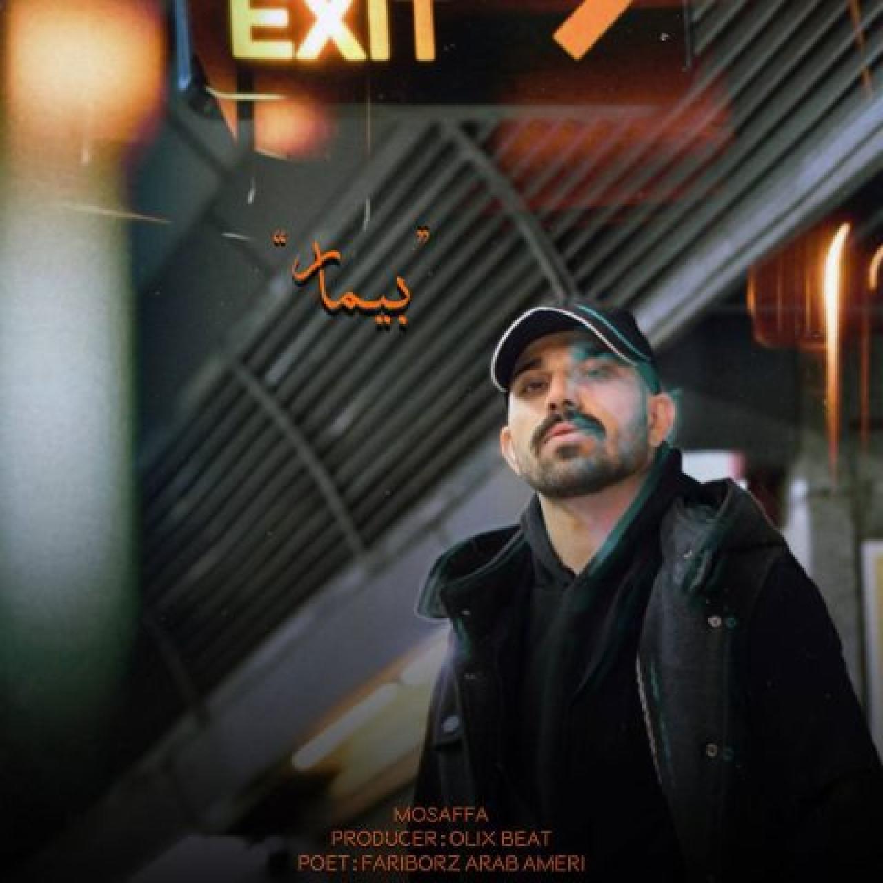 مصفا - بیمار