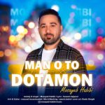مسیب حبیبی من و تو دوتامون