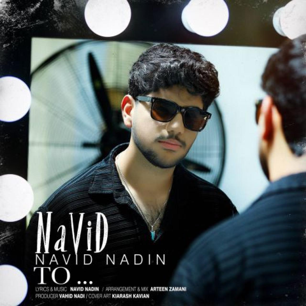 نوید نادین - تو
