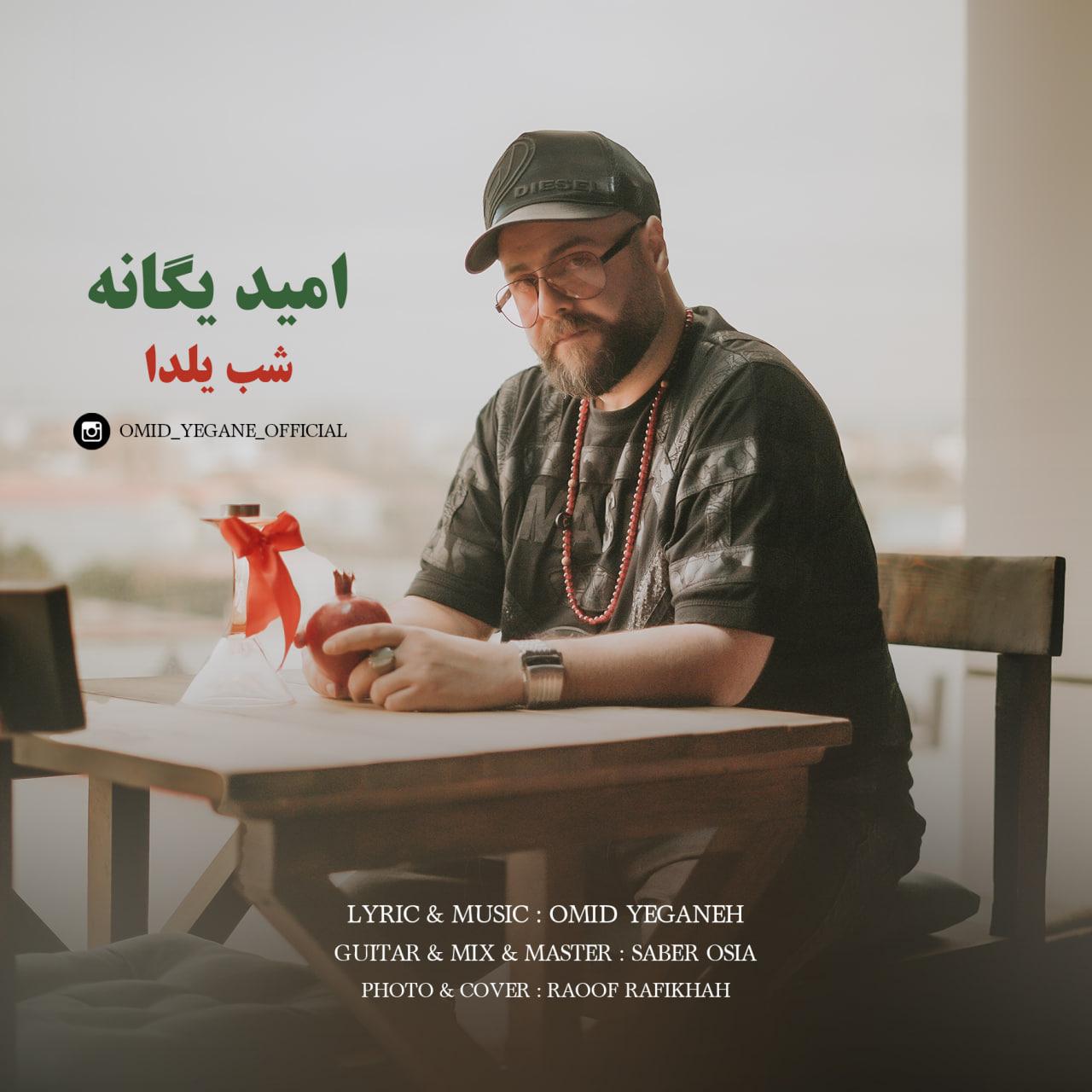 امید یگانه - شب یلدا