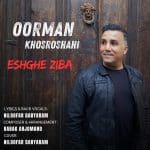 اورمان خسروشاهی عشق زیبا