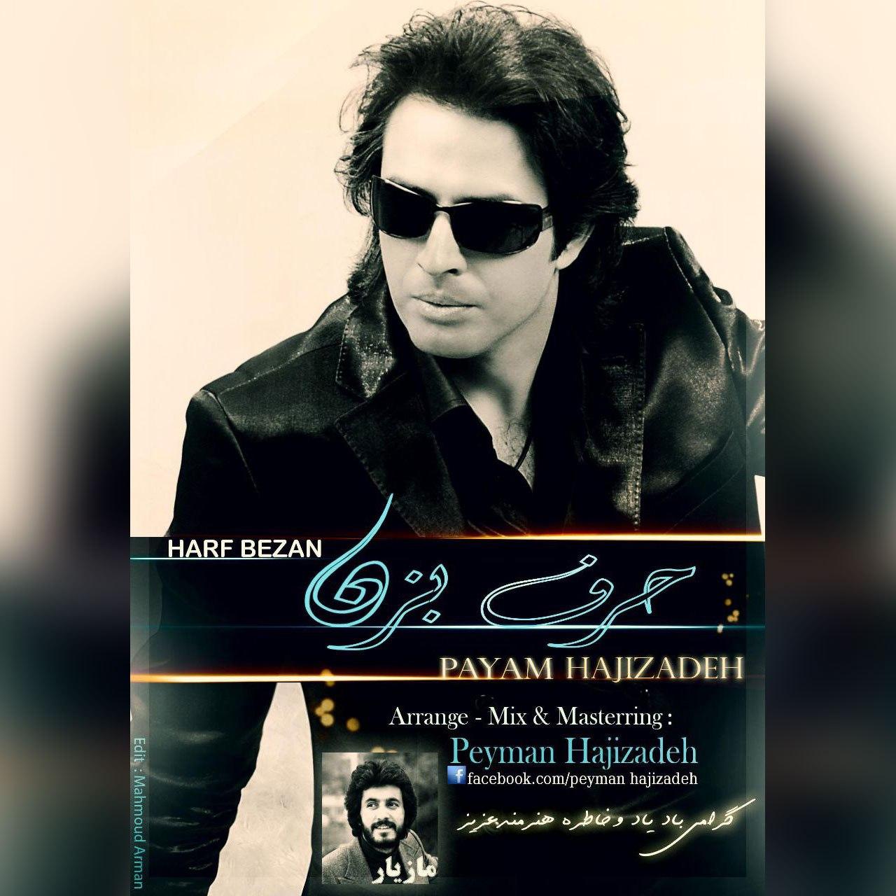 پیام حاجی زاده - حرف بزن