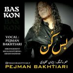 پژمان بختیاری بس کن