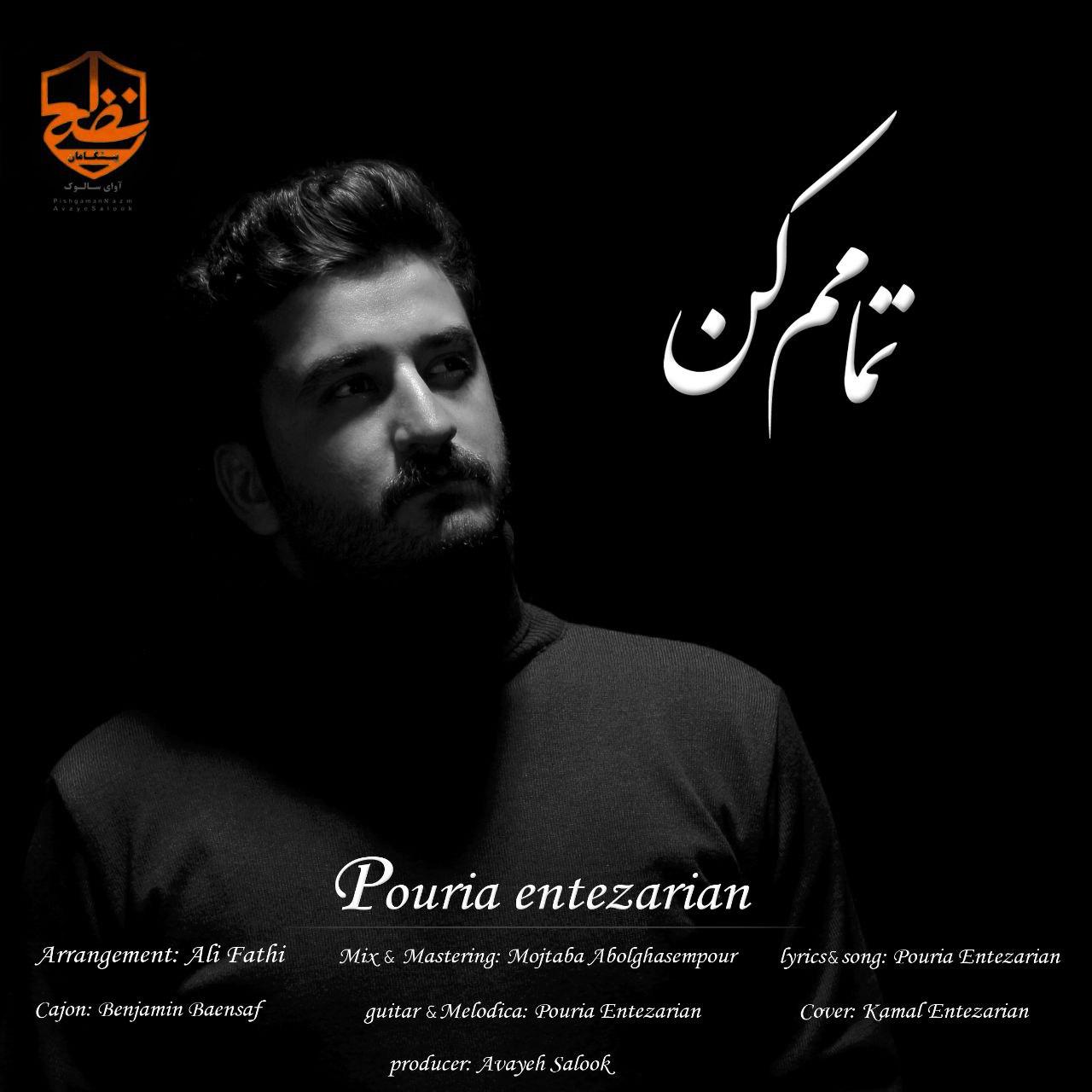 پوریا انتظاریان - تمامم کن