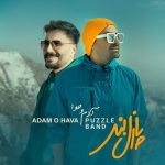 پازل آدم و حوا