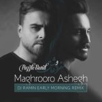 پازل مغرور و عاشق ریمیکس دی جی رامین